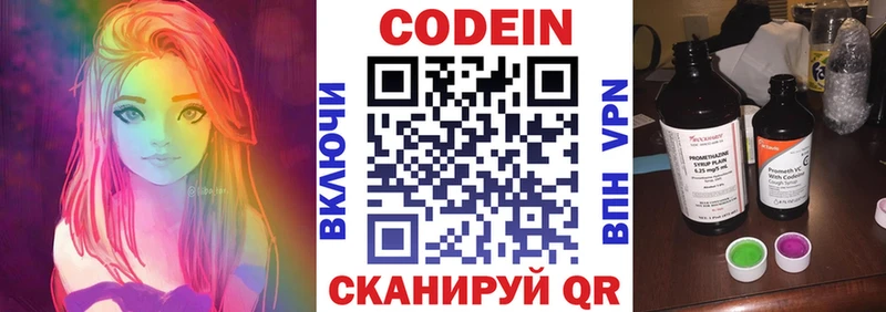 Codein напиток Lean (лин)  Купить закладки  Сковородино 