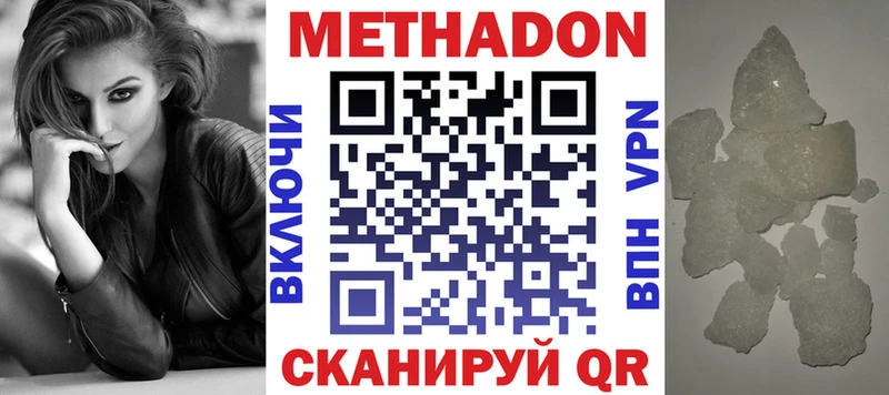 МЕТАДОН methadone Сковородино